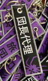 "Phantom Troupe" Flight Tag